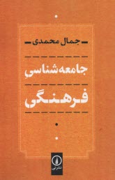 پایانه - جامعه شناسی فرهنگی