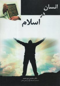 پایانه - انسان در اسلام