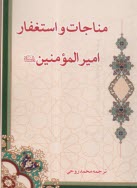 پایانه - مناجات و استغفار امیرالمومنین