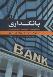 پایانه - بانکداری درآمدی خیلی کوتاه