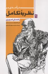 پایانه - درآمدی بر نظریه تکامل: راهنمای تصویری