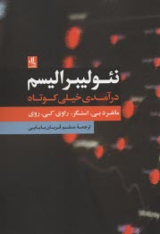 پایانه - نئولیبرالیسم: درآمدی خیلی کوتاه