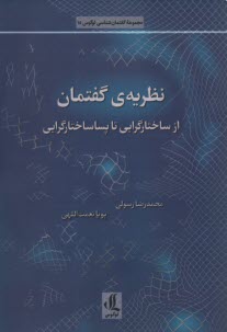 پایانه - نظریه گفتمان: ازشاختاگرایی تا پساساختارگرایی