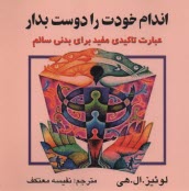 پایانه - اندام خودت را دوست بدار: عبارات تاکیدی مفید برای بدنی سالم