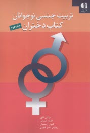 پایانه - تربیت جنسی نوجوانان: کتاب دختران