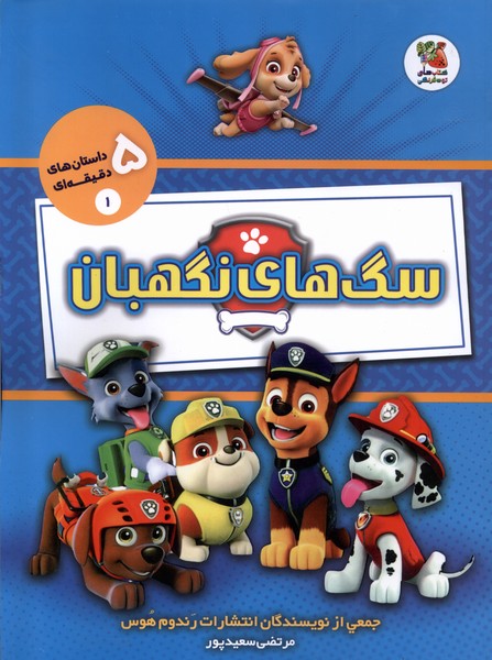 پایانه - سگ های نگهبان