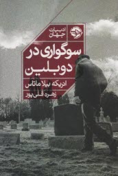 پایانه - سوگواری در دوبلین