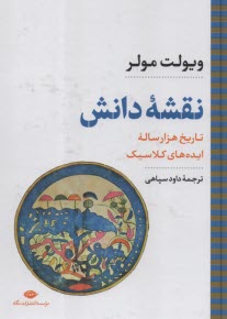 پایانه - نقشه دانش: تاریخ هزارساله ایده های کلاسیک
