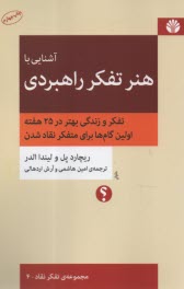 پایانه - آشنایی با هنر تفکر راهبردی