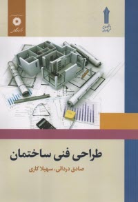 پایانه - طراحی فنی ساختمان