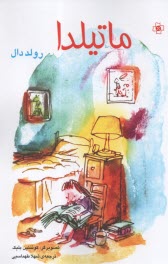 پایانه - ماتیلدا