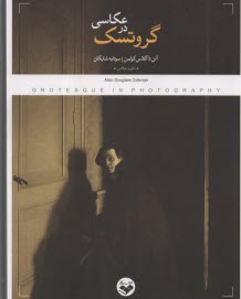 پایانه - گروتسک در عکاسی