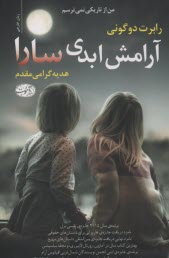 پایانه - آرامش ابدی سارا