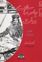 پایانه - جامعه شناسی دولت