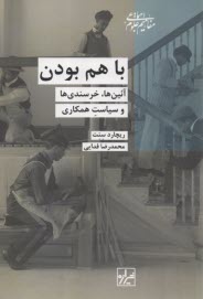 پایانه - با هم بودن: آئین ها، خرسندی ها و سیاست همکاری