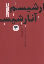 پایانه - آنارشیسم: درآمدی کوتاه (1)