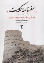 پایانه - سفرنامه کلات: فصلی از انقلاب مشروطیت ایران