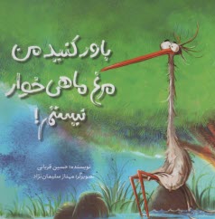 پایانه - باورکنید من مرغ ماهی خوار نیستم !