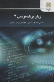 پایانه - 2731-زبان برنامه نویسی(2)