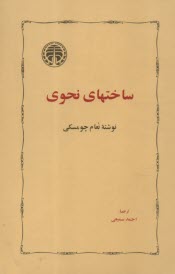 پایانه - ساختهای نحوی