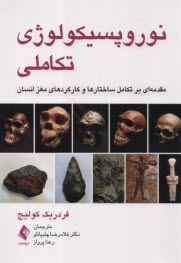 پایانه - نوروپسیکولوژی تکاملی: مقدمه ای بر تکامل ساختارها و کارکردهای مغز انسان