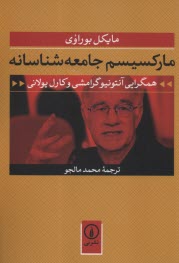 پایانه - مارکسیسم جامعه شناسانه: همگرایی آنتونیو گرامشی، کارل پولانی
