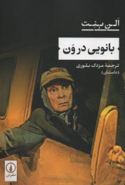 پایانه - بانویی در ون