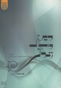 پایانه - دین و سبک زندگی: مطالعه موردی شرکت کنندگان در جلسات مذهبی