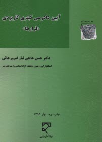 پایانه - آیین دادرسی کیفری کاربردی: قرارها