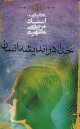 پایانه - خدا در اندیشه انسان
