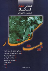 پایانه - بیست گفتار