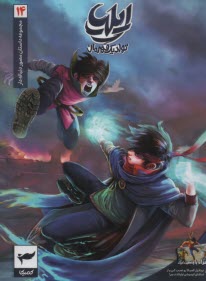 پایانه - ایلیا: تولد قهرمان (14)