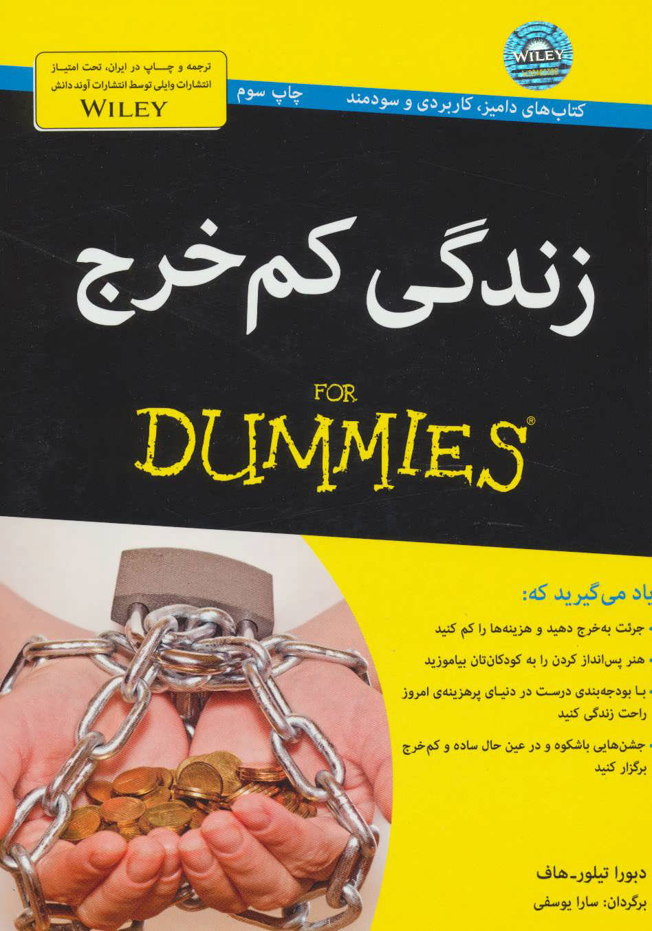 پایانه - زندگی کم خرج