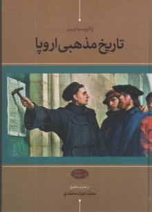 پایانه - تاریخ مذهبی اروپا