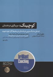 پایانه - کوچینگ: مربیگری درخشان