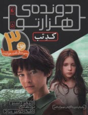 پایانه - دونده ی هزارتو (5): کد تب