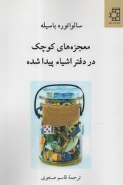 پایانه - معجزه های کوچک در دفتر اشیاء پیدا شده