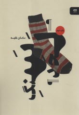 پایانه - سنگ لحد