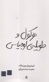 پایانه - هرکول و طویله ی اوجیاس