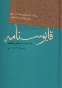 پایانه - قابوسنامه