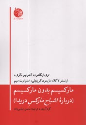 پایانه - مارکسیسم بدون مارکسیسم (درباره اشباح مارکس دریدا )