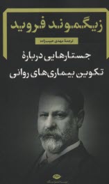 پایانه - جستارهایی درباره تکوین بیماری های روانی