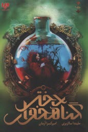 پایانه - مجموعه دختر گناه خوار(1) دختر گناه خوار