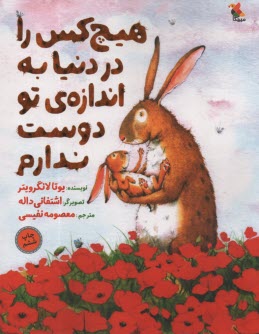 پایانه - هیچکس را در دنیا به اندازه تو دوست ندارم