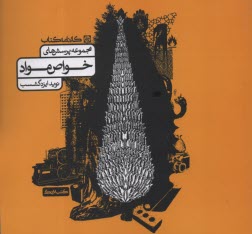 پایانه - مجموعه پرسش های خواص مواد