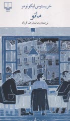 پایانه - مائو