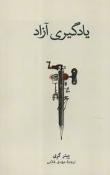 پایانه - یادگیری آزاد