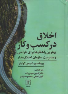 پایانه - اخلاق در کسب و کار