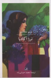 پایانه - ترزا اکادیا