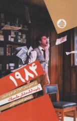 پایانه - 1984 (نمایشنامه)